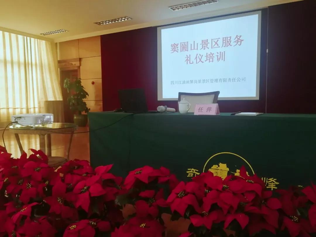 不學(xué)禮，無以立 | 竇圌山景區(qū)禮儀培訓(xùn)專題會(huì)議！