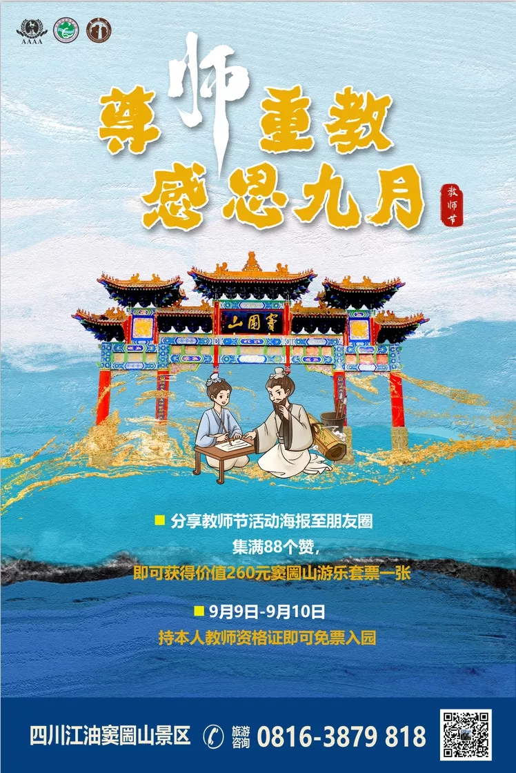 尊師重教·感恩九月 | 您有一份教師節(jié)禮物待查收！